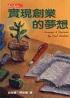 实现创业的梦想-小麦知识