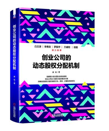 创业公司的动态股权分配机制-小麦知识