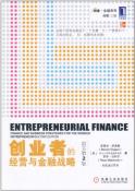 创业者的经营与金融战略-小麦知识
