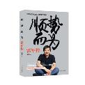 顺势而为--雷军传-小麦知识