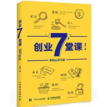 创业7堂课-小麦知识