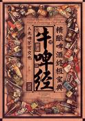 牛啤经-小麦知识