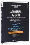 战略思维与决策/思考者系列-小麦知识