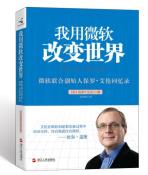 我用微软改变世界-小麦知识