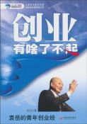 创业有啥了不起-小麦知识