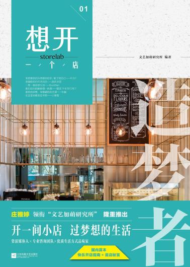 想开一个店：造梦者-小麦知识