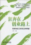 狂奔在创业路上-小麦知识