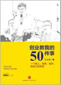 创业教我的50件事-小麦知识