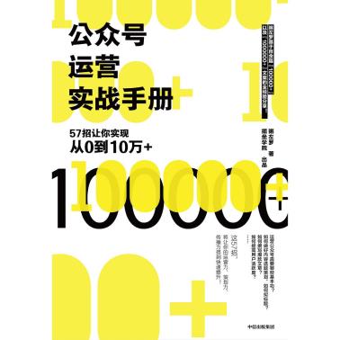 公众号运营实战手册-小麦知识