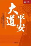 大道平安-小麦知识