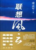 联想风云-小麦知识