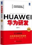 华为研发-小麦知识