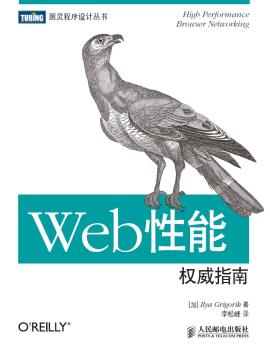 Web性能权威指南-小麦知识