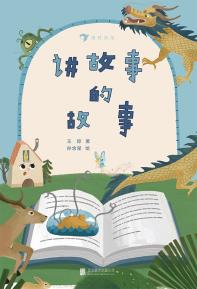 讲故事的故事-小麦知识