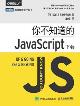 你不知道的JavaScript（下卷）-小麦知识