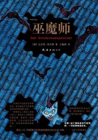 巫魔师-小麦知识