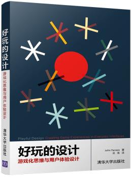 好玩的设计：游戏化思维与用户体验设计-小麦知识