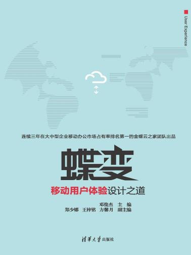 蝶变：移动用户体验设计之道-小麦知识