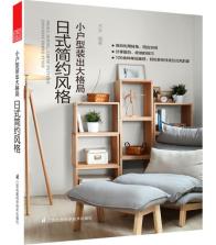 小户型装出大格局：日式简约风格-小麦知识