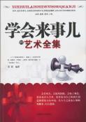 学会来事儿的艺术全集-小麦知识
