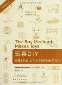 玩具DIY:给孩子们的114个动手制作的娱乐项目-小麦知识