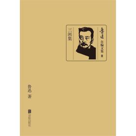 三闲集-小麦知识
