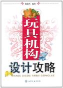 玩具机构设计攻略-小麦知识