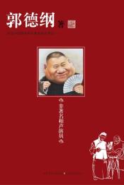 非着名相声演员-小麦知识