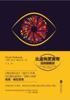 比虚构更离奇-小麦知识