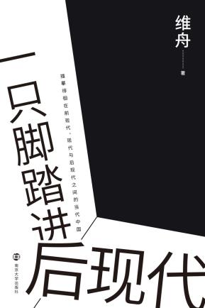 一只脚踏进后现代-小麦知识