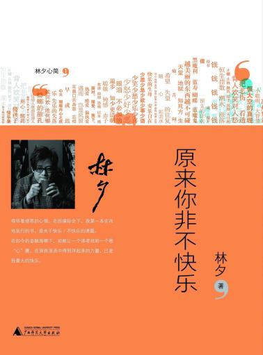 原来你非不快乐-小麦知识
