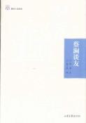 蔡澜谈友-小麦知识