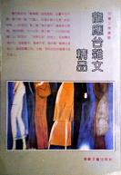 龙应台杂文精品-小麦知识
