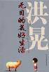 无目的美好生活-小麦知识