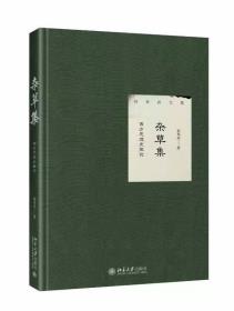 杂草集 西方思想史散论-小麦知识