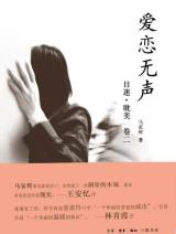 爱恋无声-小麦知识