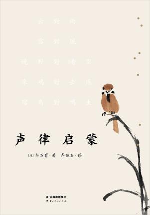 声律启蒙-小麦知识