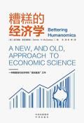 糟糕的经济学-小麦知识
