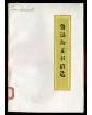 鲁迅杂文书信选-小麦知识