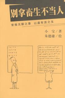 别拿畜生不当人-小麦知识