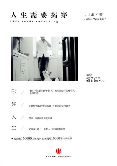 人生需要揭穿-小麦知识