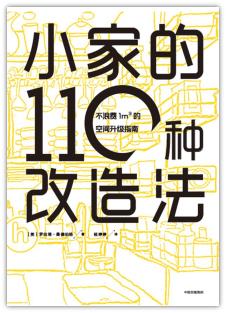 小家的110种改造法-小麦知识