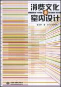 消费文化·室内设计-小麦知识