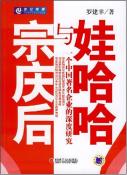 宗庆后与娃哈哈-小麦知识