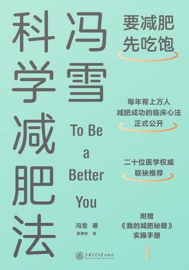 冯雪科学减肥法-小麦知识