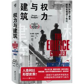 权力与建筑-小麦知识