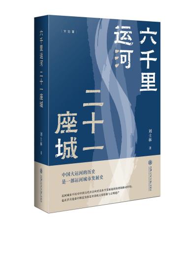 六千里运河 二十一座城-小麦知识