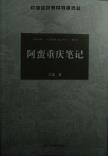 阿蛮重庆笔记-小麦知识