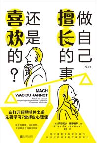 做自己擅长的事，还是喜欢的？-小麦知识