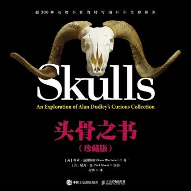 头骨之书（珍藏版）-小麦知识